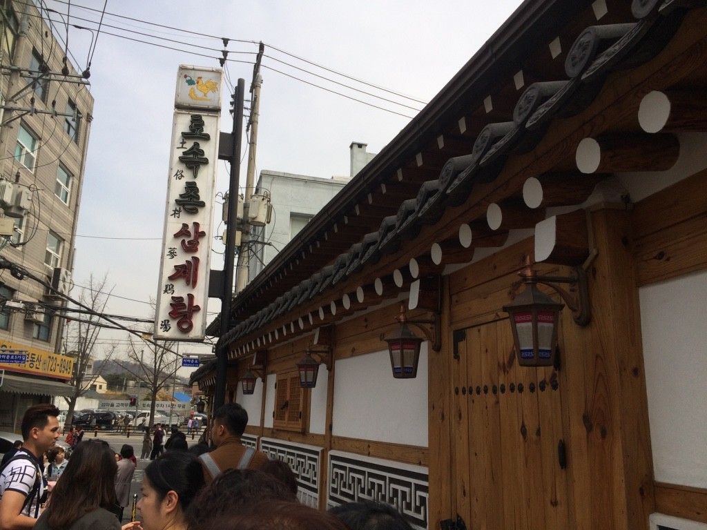 Line up at Tosokchon Samgyetang. The restaurant is large so the line went quickly