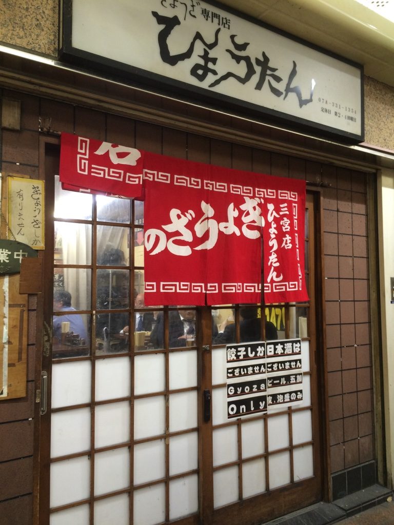 Hyotan, there's a sign outside that says "gyozas only". They only serve gyozas and beer.